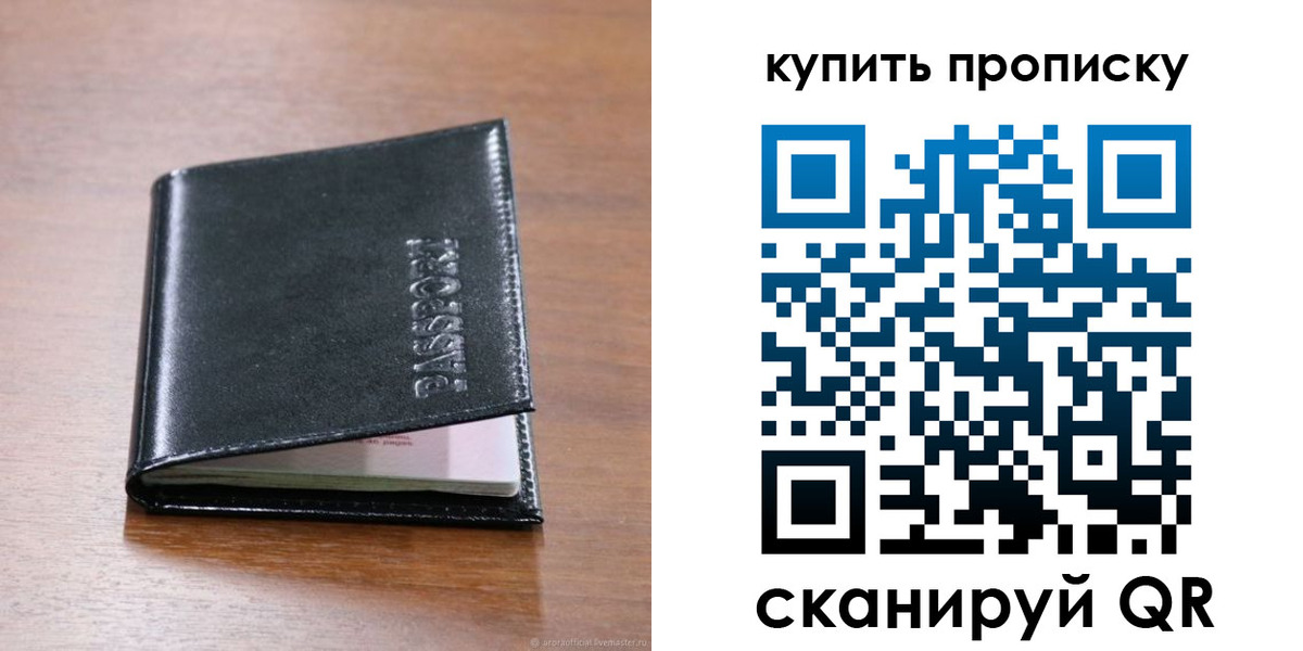 прописка штамп в Канске