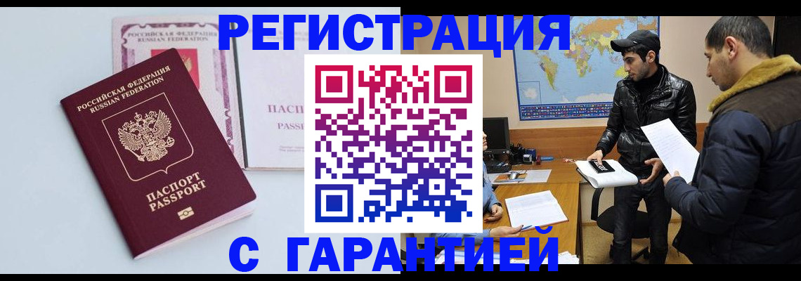 временная регистрация поиск в Канске