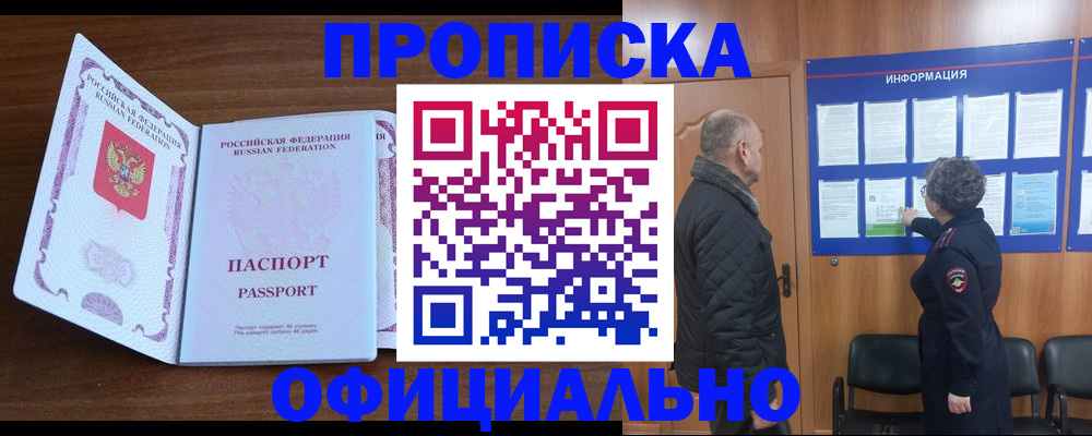 прописка поиск в Канске