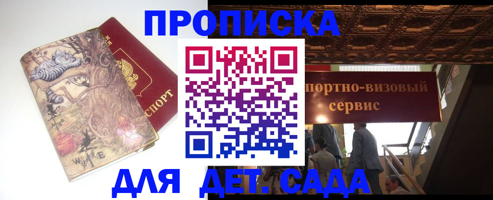 прописка 2025 в Канске