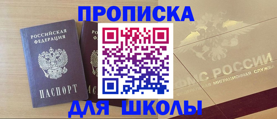 прописка для работы в Канске