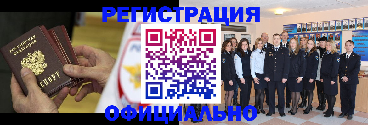 прописка для работы в Канске