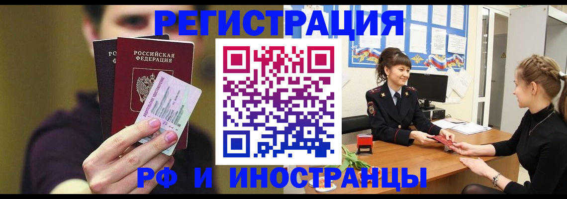 временная регистрация недорого в Канске