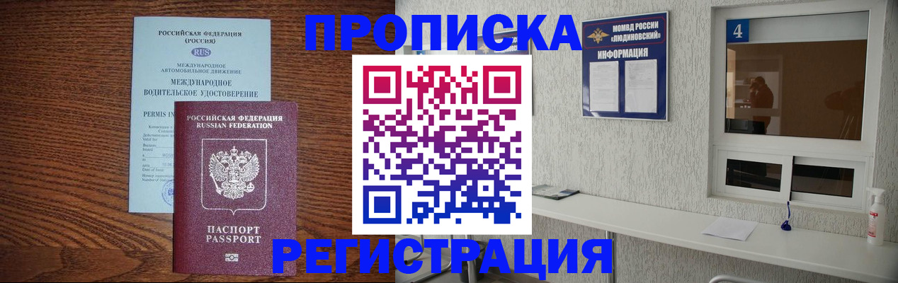 временная регистрация гарантия в Канске