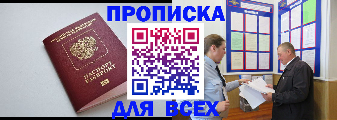 прописка паспорт в Канске